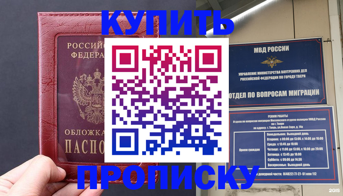 найти адрес прописки в Ейске